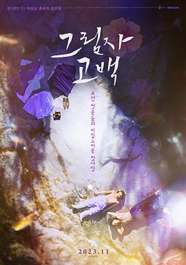 影子告白 影子告白