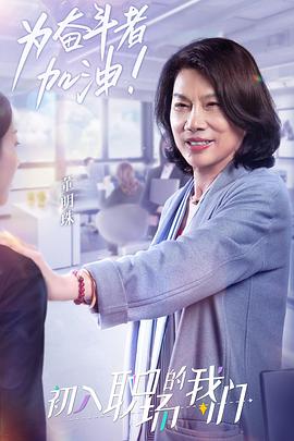 職場(chǎng)菜鳥生存圖鑒 職場(chǎng)菜鳥生存圖鑒