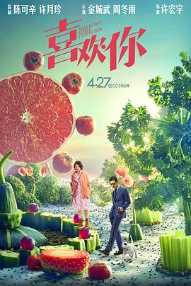 喜歡你 喜歡你