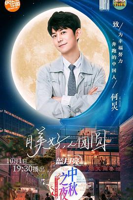 2020湖南衛(wèi)視中秋之夜 2020湖南衛(wèi)視中秋之夜