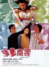 漫畫風(fēng)云 漫畫風(fēng)云