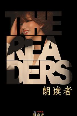 朗讀者第二季 朗讀者第二季