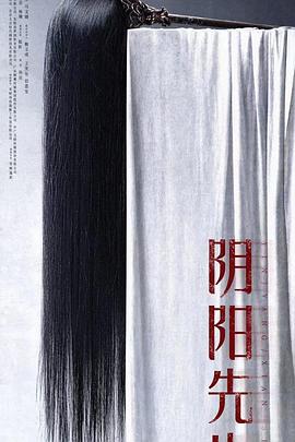 陰陽先生2023 陰陽先生2023