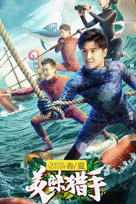 美味獵手 美味獵手