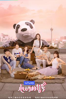 心動(dòng)的信號第三季 心動(dòng)的信號第三季