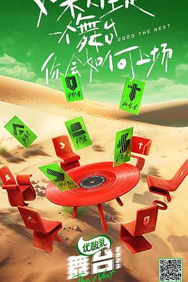 舞臺2023 舞臺2023