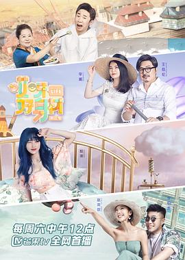 哎呀好身材第二季 哎呀好身材第二季