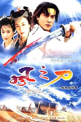 風(fēng)之刀國語 風(fēng)之刀國語