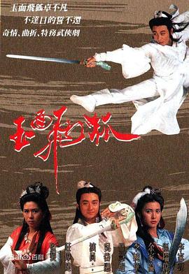 玉面飛狐粵語 玉面飛狐粵語