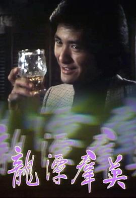 龍?zhí)度河⒒浾Z 龍?zhí)度河⒒浾Z