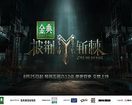 披荊斬棘2 披荊斬棘2