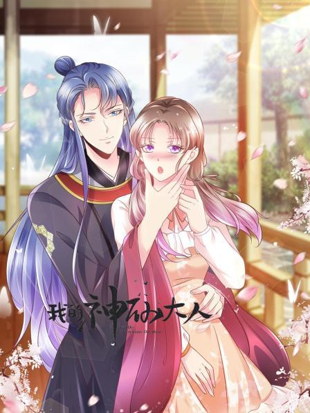 我的神仙大人 我的神仙大人