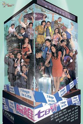 隔離七日情粵語 隔離七日情粵語