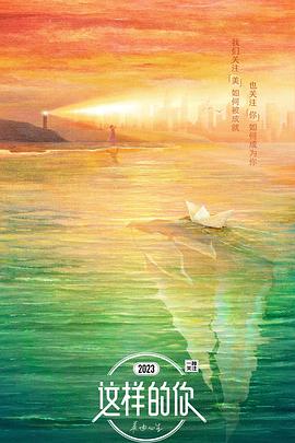 這樣的你 這樣的你