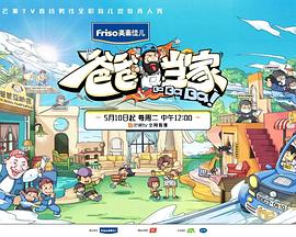 爸爸當家 爸爸當家