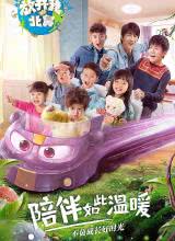 放開我北鼻第二季 放開我北鼻第二季