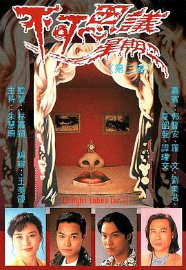 不可思議星期二粵語 不可思議星期二粵語