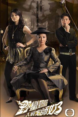 野蠻奶奶大戰(zhàn)戈師奶國語 野蠻奶奶大戰(zhàn)戈師奶國語