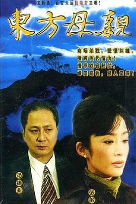 東方母親國語 東方母親國語