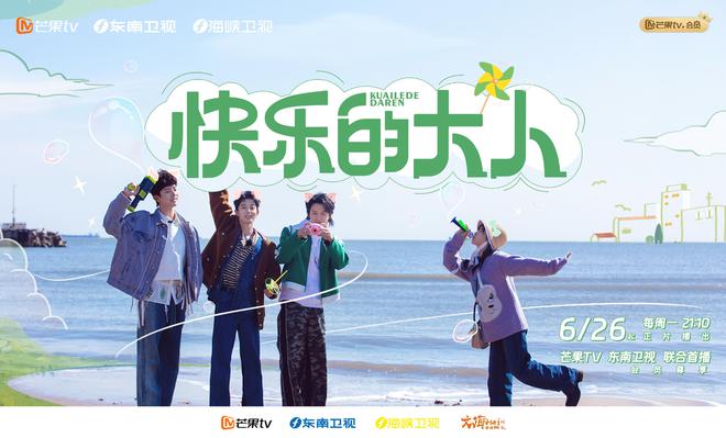 快樂的大人 快樂的大人