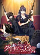 灰色的迷宮 灰色的迷宮