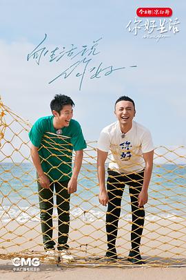 你好生活第四季 你好生活第四季