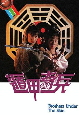 遁甲奇兵粵語 遁甲奇兵粵語