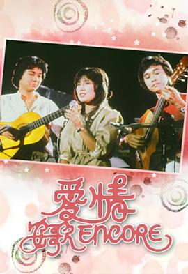 愛(ài)情安歌粵語(yǔ) 愛(ài)情安歌粵語(yǔ)