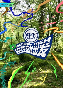 現(xiàn)在就出發(fā) 現(xiàn)在就出發(fā)