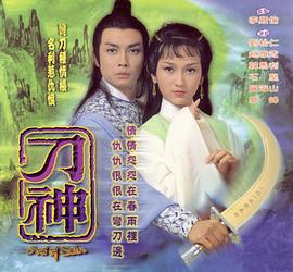 刀神粵語(yǔ) 刀神粵語(yǔ)