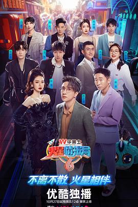 火星情報局第六季 火星情報局第六季