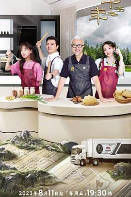 一饌千年雅膳季 一饌千年雅膳季