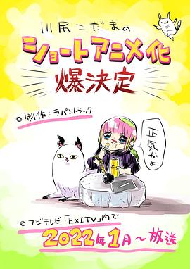 川尻小玉的懶散生活 川尻小玉的懶散生活