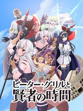 彼得·格里爾的賢者時(shí)間2020 彼得·格里爾的賢者時(shí)間2020