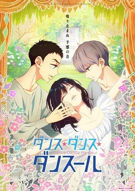 舞動不止 舞動不止