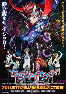 七合圣石戰(zhàn)記 七合圣石戰(zhàn)記