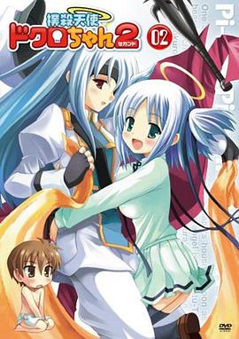 撲殺天使第二季 撲殺天使第二季