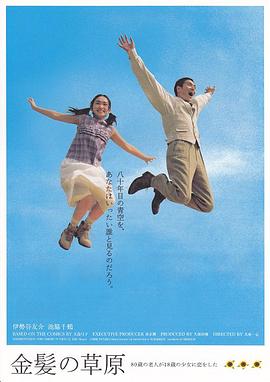 金發(fā)的草原 金發(fā)的草原