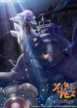 來自深淵 烈日的黃金鄉(xiāng) 來自深淵 烈日的黃金鄉(xiāng)