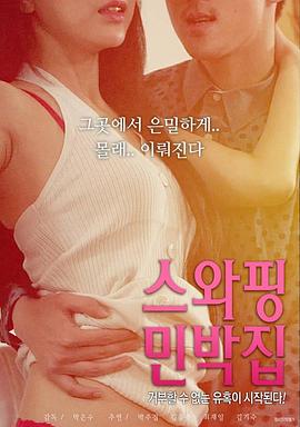 交換民宿 交換民宿