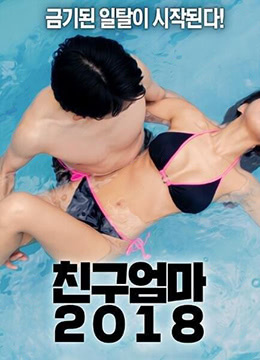 朋友媽媽 朋友媽媽