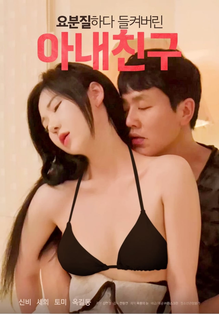 被捉奸的妻子朋友 被捉奸的妻子朋友