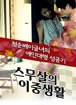 20歲的秘密生活 20歲的秘密生活