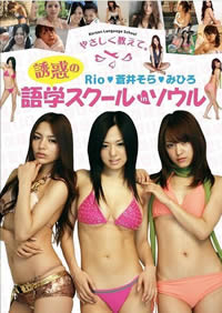 誘惑韓國語學校 誘惑韓國語學校