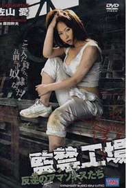 監(jiān)禁工場2:反叛的亞馬遜 監(jiān)禁工場2:反叛的亞馬遜