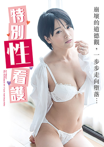 向井藍(lán)之特別性看護(hù) NAFI-004 向井藍(lán)之特別性看護(hù) NAFI-004