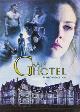 浮華飯店第三季 浮華飯店第三季