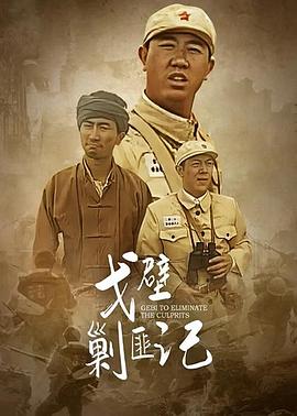 戈壁剿匪記 戈壁剿匪記