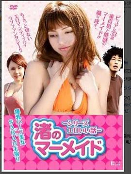 美人魚(yú)性愛(ài)初體驗(yàn) 美人魚(yú)性愛(ài)初體驗(yàn)