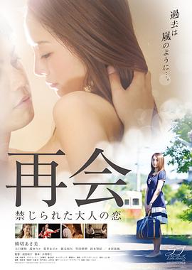 再會:禁止成年人的愛 再會:禁止成年人的愛